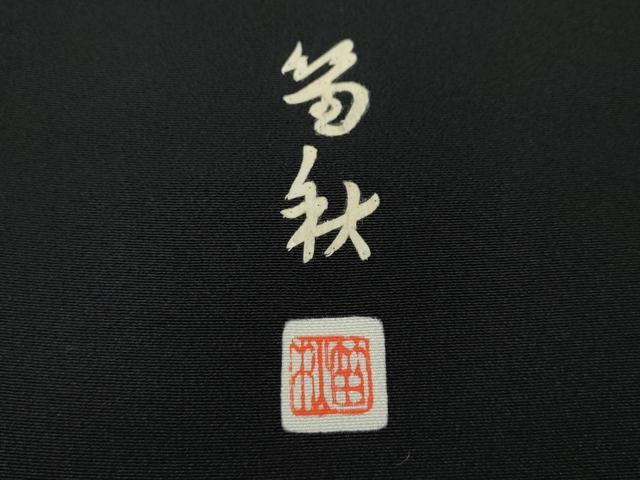平和屋着物●蓑虫工芸作家　田尾笛秋　黒留袖　人物文　正絹　逸品　CABB6248ut