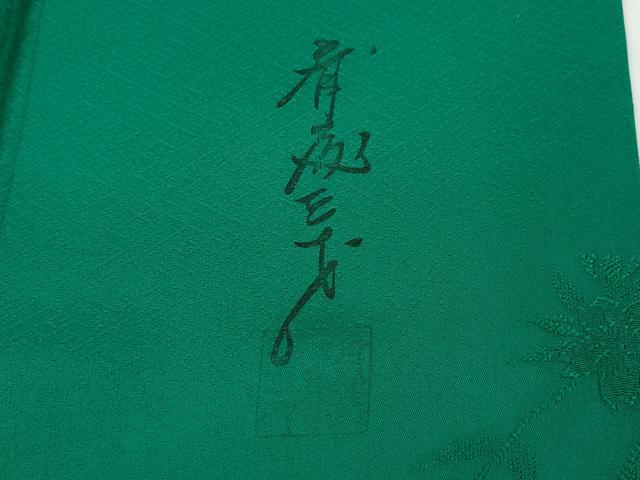 平和屋着物●染色作家　斉藤三才　振袖　寿光織　三才鳥　草花文　暈し染め　金銀糸　正絹　逸品　CABB6393ut