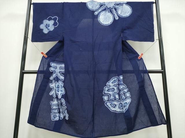 平和屋着物∴夏物 男性 訪問着 浴衣 有松鳴海絞り 天神講 綿 逸品 CABB6414ng