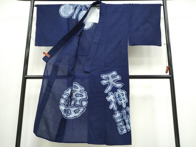 平和屋着物∴夏物 男性 訪問着 浴衣 有松鳴海絞り 天神講 綿 逸品 CABB6414ng