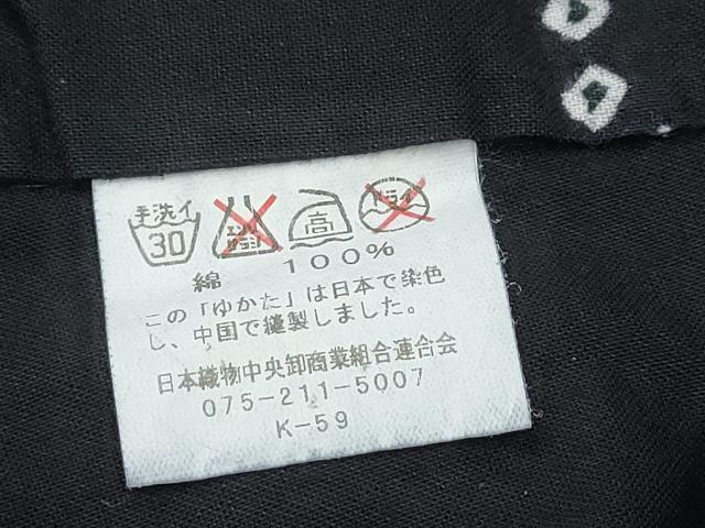 平和屋着物∴夏物　浴衣　有松鳴海絞り　金魚　雪輪重ね文　黒地　綿　逸品　CABB6437ng