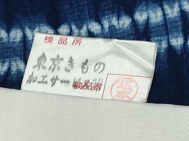 平和屋着物∴夏物 越後型正藍染 紺仁工房 浴衣 鳳凰花唐草間道 反端付き 綿 逸品 CABB6668ng