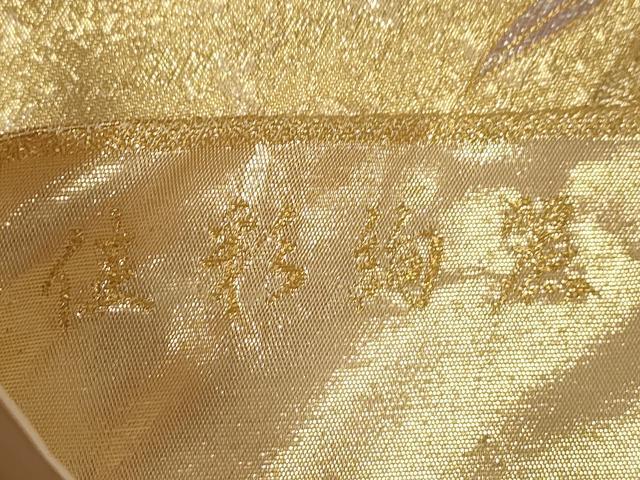 平和屋着物▼六通柄袋帯　佳彩絢麗　金糸　正絹　逸品　CABB7571dy
