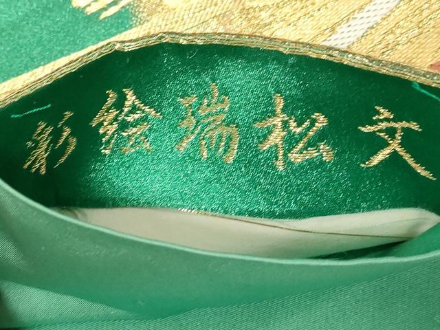 平和屋着物▼六通柄袋帯　彩絵瑞松紋　金糸　正絹　逸品　CABB7572dy
