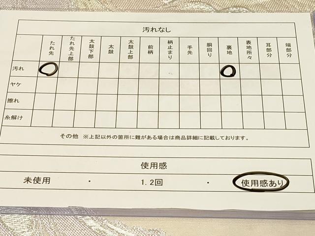 平和屋着物◎六通柄袋帯 草花文 金銀糸 正絹 逸品 CABB8323in