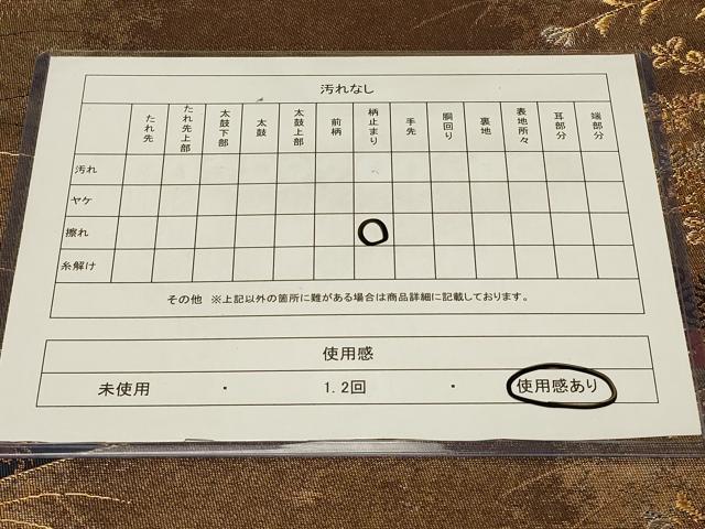 平和屋着物◎六通柄袋帯　唐織　愁楽熨斗紋様　金銀糸　正絹　逸品　CABB8350in