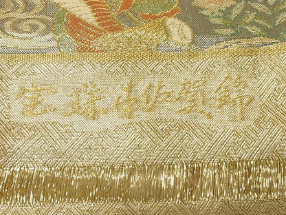 平和屋着物◎宝珠佐賀錦 六通柄袋帯 九百錦 流水花鳥文 金糸 正絹 逸品 CABB8384in