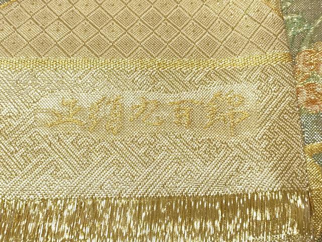 平和屋着物◎宝珠佐賀錦 六通柄袋帯 九百錦 流水花鳥文 金糸 正絹 逸品 CABB8384in