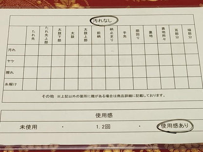 平和屋着物◎六通柄 本袋帯 絵皿狩猟文 金糸 正絹 逸品 CABB8389in
