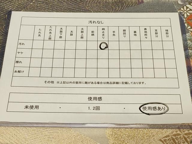 平和屋着物◎六通柄袋帯 唐織 色紙取御所車文 金糸 正絹 逸品 CABB8398in