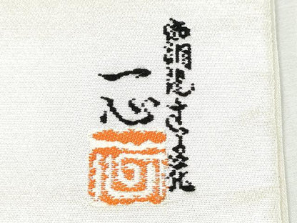 平和屋着物●西洞院辻が花　大脇一心　太鼓柄袋帯　銀糸　正絹　逸品　CABB9212hy