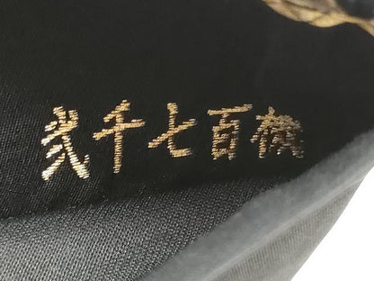 平和屋着物●西陣の老舗　1782年創業　山下織物　六通柄袋帯　熨斗宝尽くし　弐仙七百機　黒地　金糸　正絹　逸品　CABB9216hy
