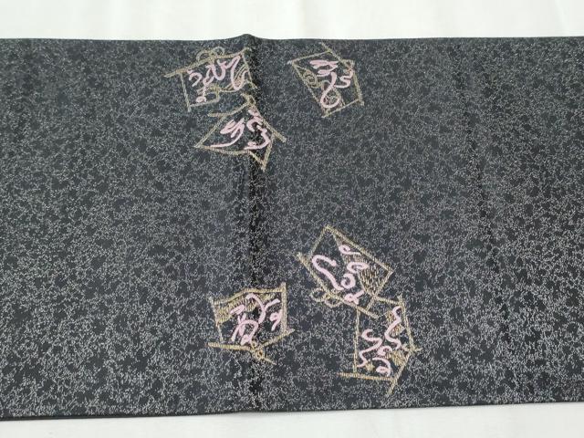 平和屋着物●太鼓柄袋帯　十二支　銀通し地　正絹　逸品　CABB9220hy