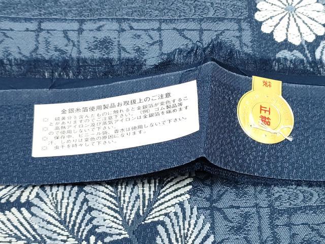 平和屋着物●西陣の老舗アート裕(津村織物)二代目・津村千太郎 六通柄袋帯 唐織 藍染 松葉菊丸文 証紙付き 正絹 逸品 CABB9328hy