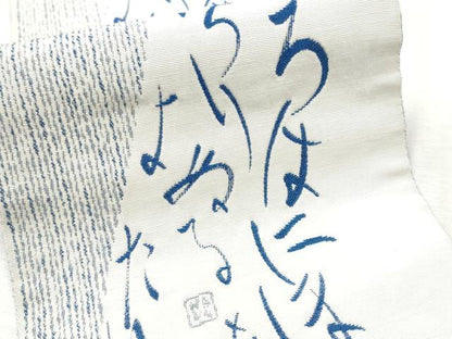 平和屋着物●両面　半幅帯　いろは歌　麻の葉文様　CABB9340hy