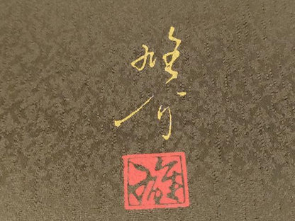 平和屋着物●京の匠日展作家 丹下雄介 両面 太鼓柄袋帯 葡萄蔦の葉文 金銀彩 正絹 逸品 CABB9346hy