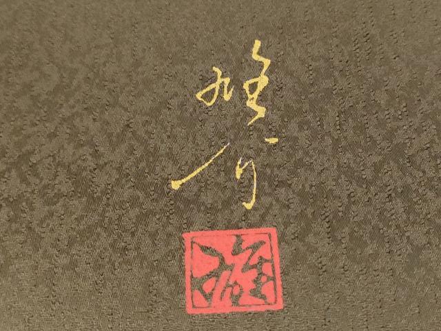 平和屋着物●京の匠日展作家 丹下雄介 両面 太鼓柄袋帯 葡萄蔦の葉文 金銀彩 正絹 逸品 CABB9346hy