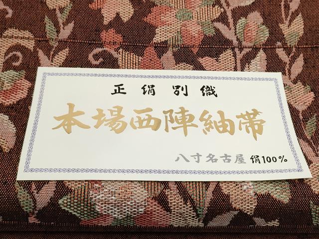 平和屋着物●本場西陣紬 八寸名古屋帯 更紗花文 証紙付き 正絹 逸品 未使用 CABB9381hy