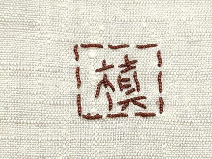 平和屋着物●中国三大刺繍 相良刺繍 総刺繍 九寸名古屋帯 作家物 紬地 つくし 正絹 逸品 CABB9397hy