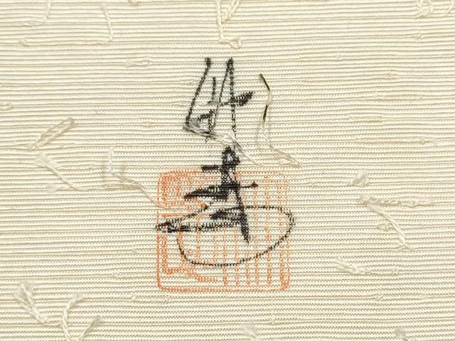 平和屋着物●九寸名古屋帯 作家物 手描き 髭紬 枝花文 正絹 逸品 CABB9425hy