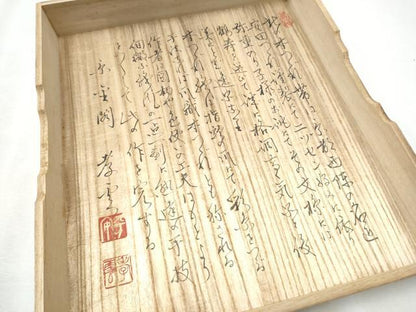 平和屋着物●西陣 安田つづれ工房謹製 爪掻き本綴れ 八寸名古屋帯 鶴寿 保証書・共箱付き 正絹 逸品 CABB9469hy