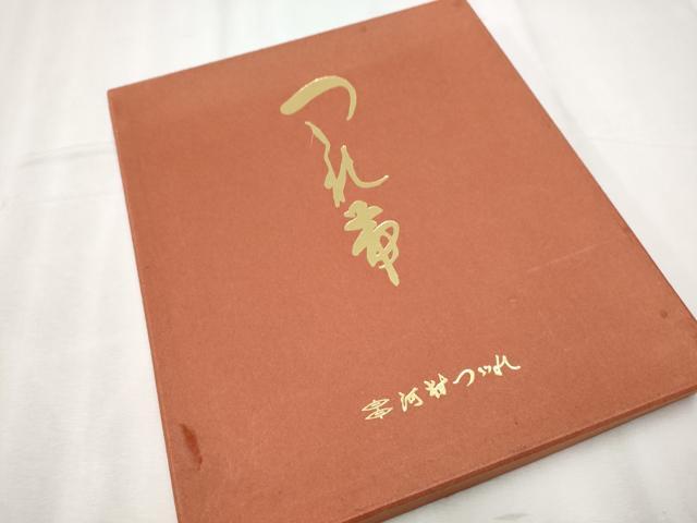 平和屋着物●西陣 河村織物 河村つづれ 八寸名古屋帯 雀茶色 共箱・証紙付き 正絹 逸品 CABB9470hy