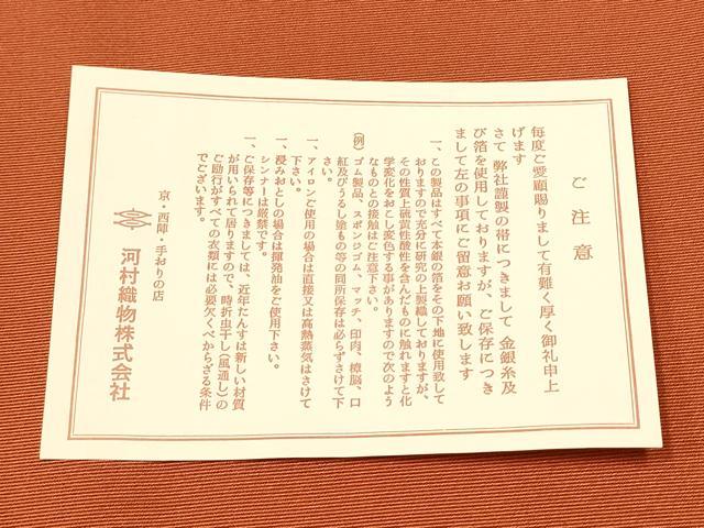 平和屋着物●西陣 河村織物 河村つづれ 八寸名古屋帯 雀茶色 共箱・証紙付き 正絹 逸品 CABB9470hy