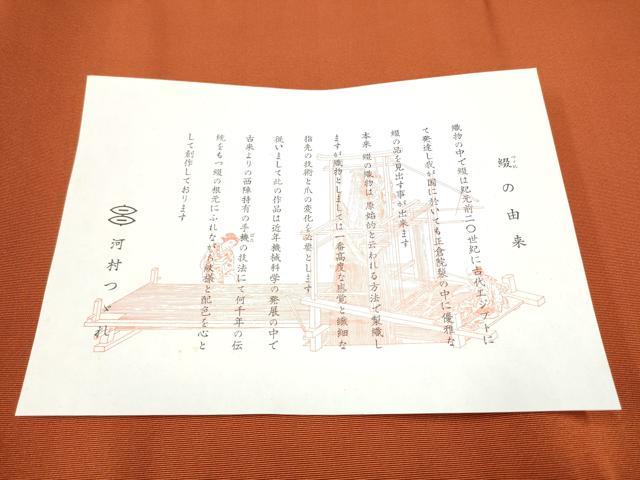 平和屋着物●西陣 河村織物 河村つづれ 八寸名古屋帯 雀茶色 共箱・証紙付き 正絹 逸品 CABB9470hy