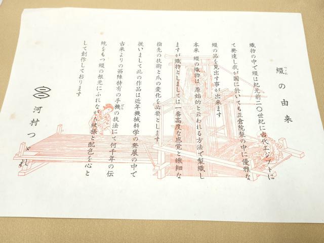 平和屋着物●西陣 河村織物 河村つづれ 八寸名古屋帯 蜂蜜色 共箱・証紙付き 正絹 逸品 CABB9471hy