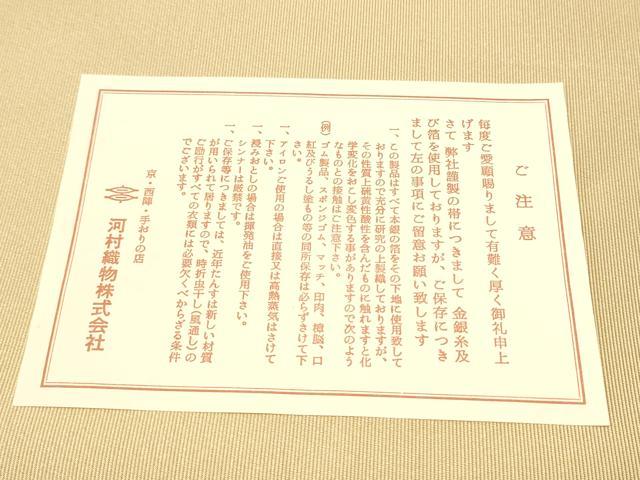 平和屋着物●西陣 河村織物 河村つづれ 八寸名古屋帯 蜂蜜色 共箱・証紙付き 正絹 逸品 CABB9471hy