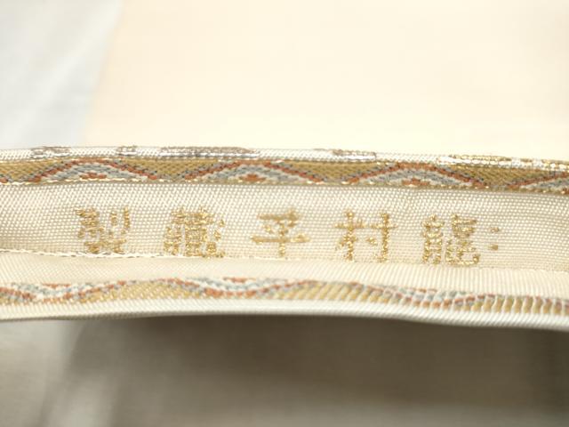 平和屋着物●龍村平蔵製　六通柄　本袋帯　天平翔鴛錦　金銀糸　正絹　逸品　CABB9481hy