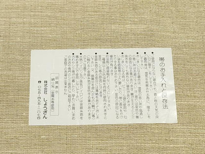 平和屋着物▽染織の名門 しょうざん 六通柄袋帯 スリーシーズン 春夏秋 櫛織 霞文 証紙付き 正絹 逸品 CABB9482hy