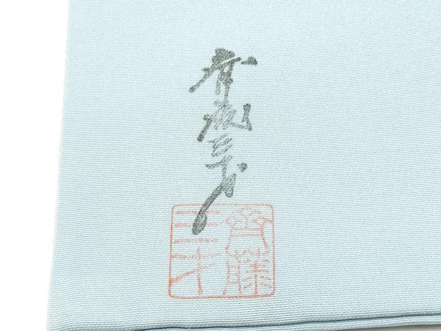 平和屋着物●染色作家 斉藤三才 塩瀬 九寸名古屋帯 手描き 枝花文 正絹 逸品 CABB9509hy