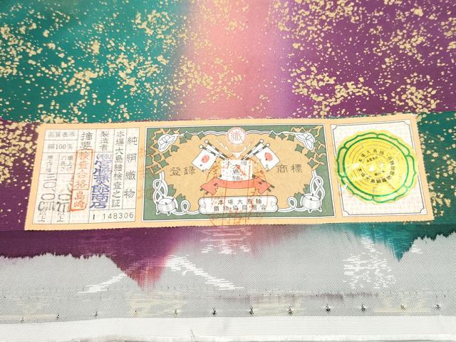 平和屋着物●本場縞大島紬 両面 全通柄袋帯 霞文 金彩 宮脇兼太郎商店謹製 証紙付き 上代39万 正絹 逸品 CABB9556hy