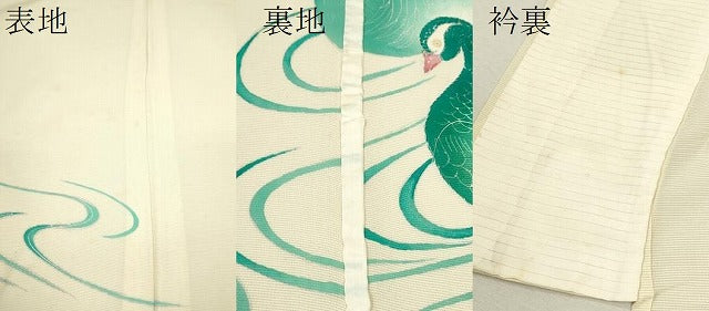 平和屋着物＊夏物 振袖 絽 駒刺繍 流水鴛鴦文 銀彩 正絹 逸品 CABB9705ze