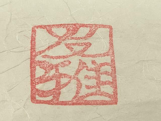平和屋着物＊夏物 竹絲布紬 作家物 竹 証紙付き 正絹 逸品 CABB9813ze