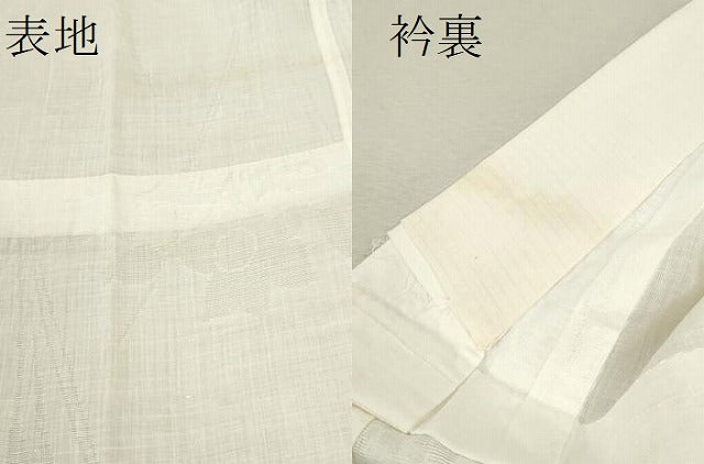 平和屋着物＊夏物 長襦袢 草花紋紗 麻 逸品 CABB9840ze