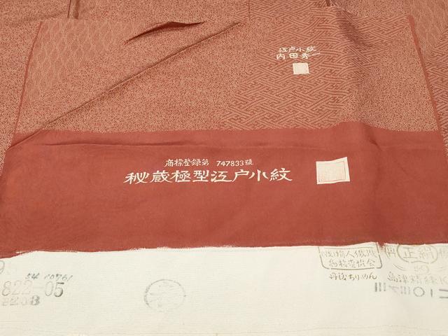 平和屋着物■江戸小紋 内田秀一作 寄せ小紋柄 反端付き 正絹 逸品 CABC0137ev