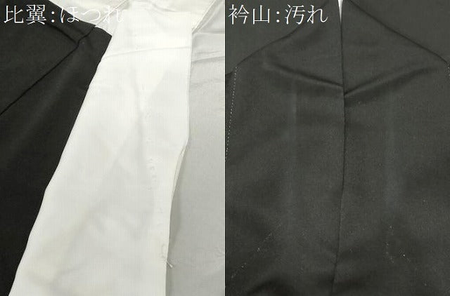 平和屋着物■豪華黒留袖　刺繍　飛鶴宝尽くし花文　金彩　正絹　逸品　CABC0293ev