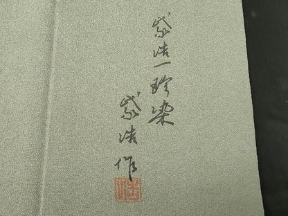 平和屋着物■訪問着 作家物 御所解文 正絹 逸品 CABC0511ev
