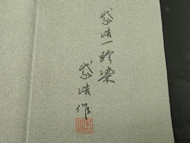 平和屋着物■訪問着 作家物 御所解文 正絹 逸品 CABC0511ev