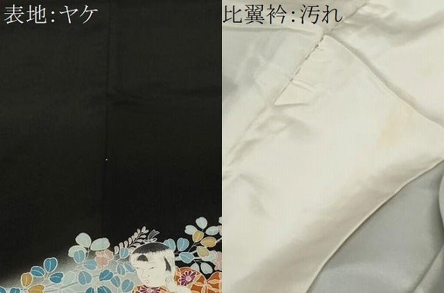 平和屋着物■豪華黒留袖　童子遊び　枝花文　暈し染め　正絹　逸品　CABC0722ev