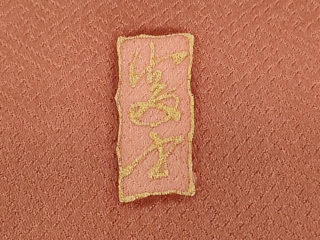 平和屋着物■訪問着 作家物 流水枝松花文 金彩 正絹 逸品 CABC0753ev