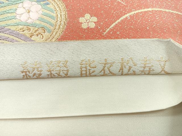 平和屋着物◎六通柄袋帯 唐織 綾綴 能衣松寿文 金銀糸 正絹 逸品 CABC1860nb