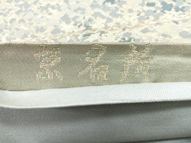平和屋着物◎六通柄袋帯 京名所 光悦寺 銀糸 正絹 逸品 CABC1986nb