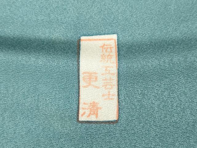 平和屋着物●伝統工芸士　更清　訪問着　駒刺繍　雲取り雪輪花蝶文　暈し染め　金彩　ロング丈　正絹　逸品　未使用　CABC2005ut