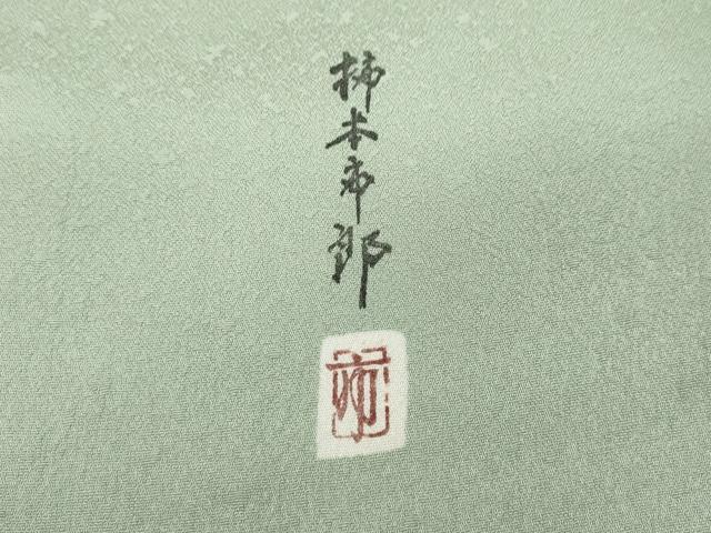 平和屋着物●本加賀友禅作家　柿本市郎監修　色無地　草花地紋　白緑色　やまと誂製　正絹　逸品　CABC2028ut