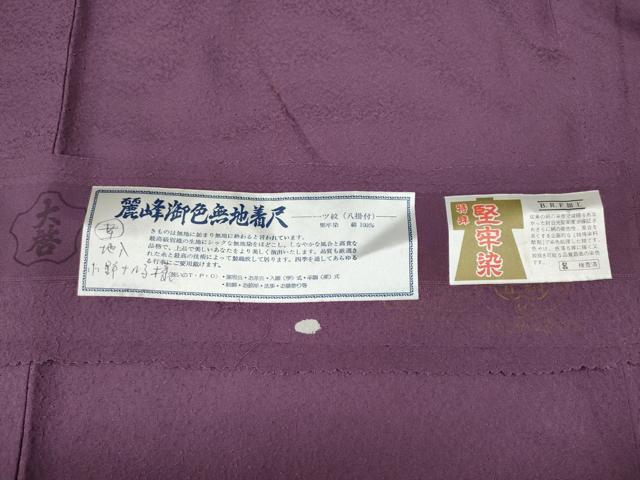 平和屋着物●上質な色無地 堅牢染 霞地紋 京紫色 反端付き 正絹 逸品 未使用 CABC2054ut