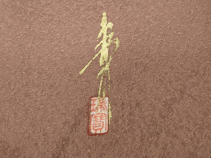 平和屋着物●本草木染作家 瑞寶 色無地 霞地紋 珊瑚色 正絹 逸品 CABC2060ut