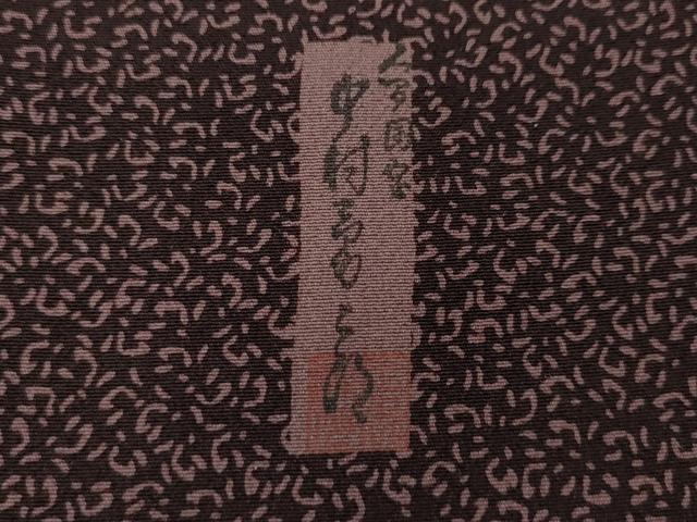 平和屋着物●重要無形文化財 人間国宝 中村勇二郎 江戸小紋 心 正絹 逸品 CABC2089ut